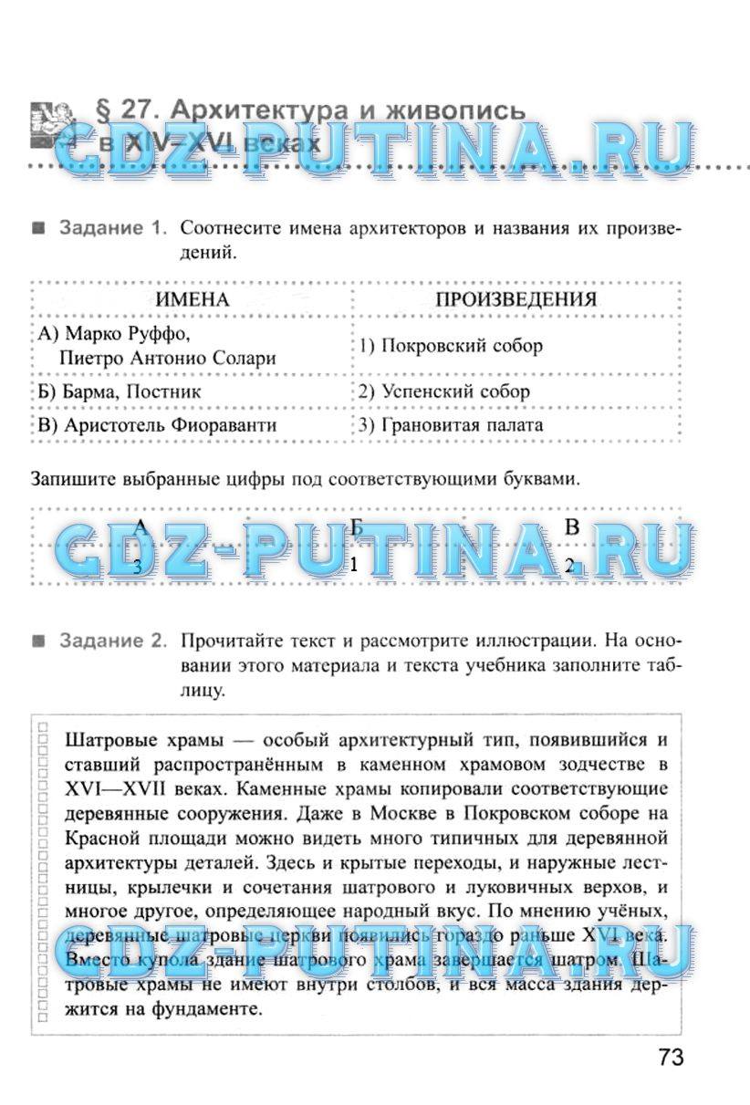 Рабочая тетрадь, 6 класс, Симонова Е.В., 2013, задание: 73