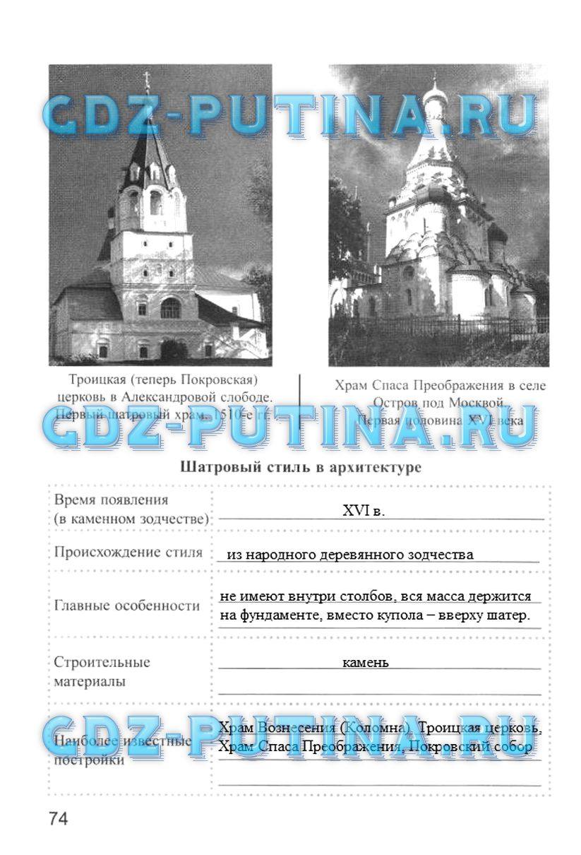 Рабочая тетрадь, 6 класс, Симонова Е.В., 2013, задание: 74