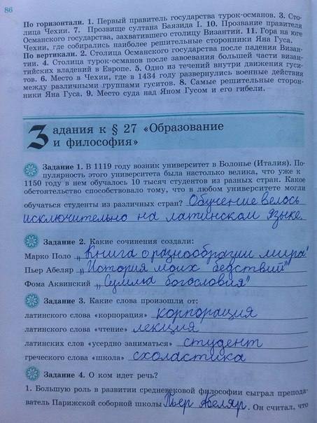 Рабочая тетрадь, 6 класс, Крючкова Е.А., 2016, задание: стр. 86