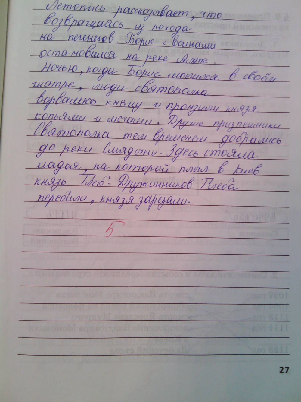 Рабочая тетрадь. К учебнику Е.В. Пчелова, 6 класс, Кочегаров К.А., 2016, задание: стр.27