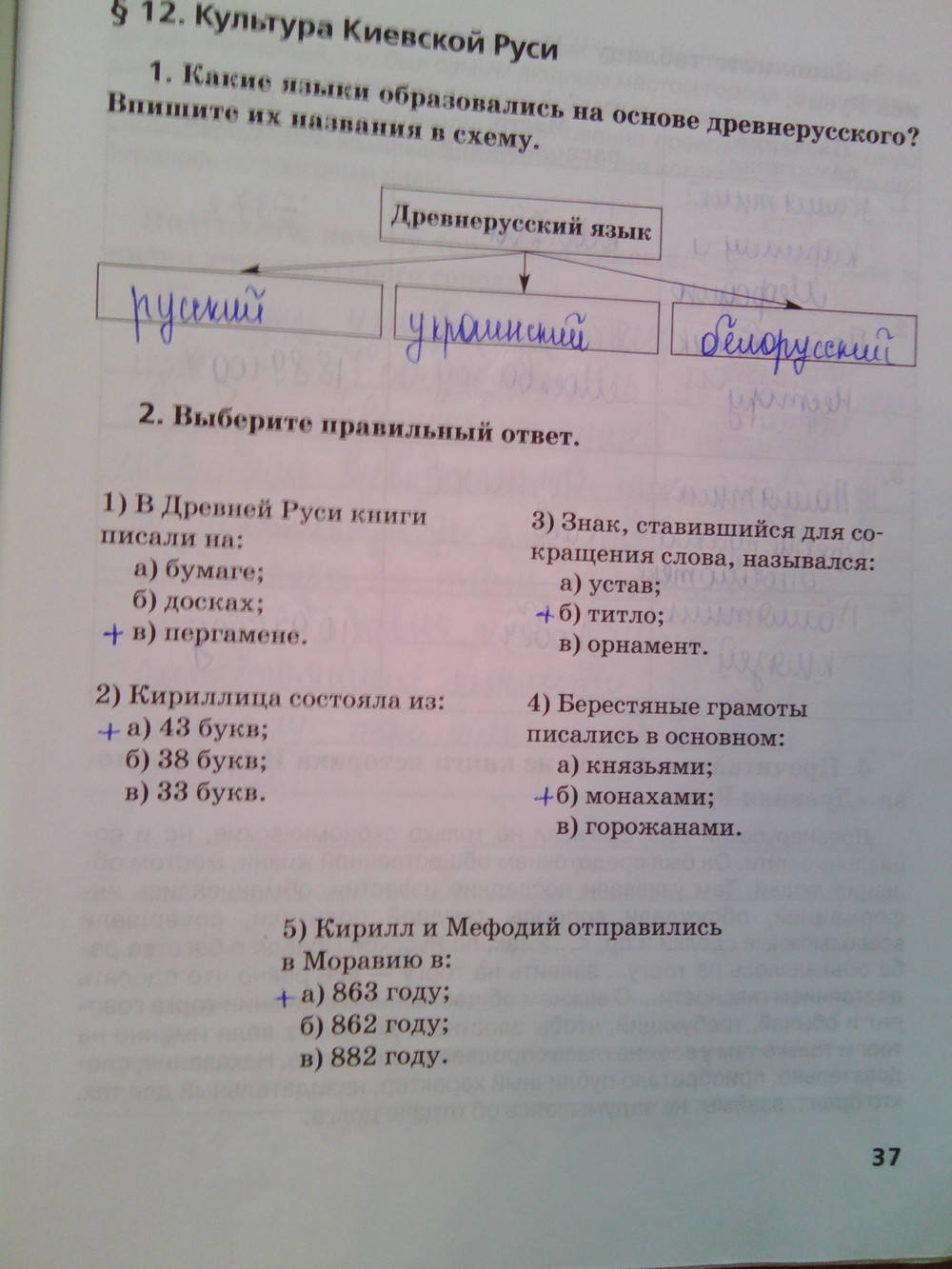 Рабочая тетрадь. К учебнику Е.В. Пчелова, 6 класс, Кочегаров К.А., 2016, задание: стр.37