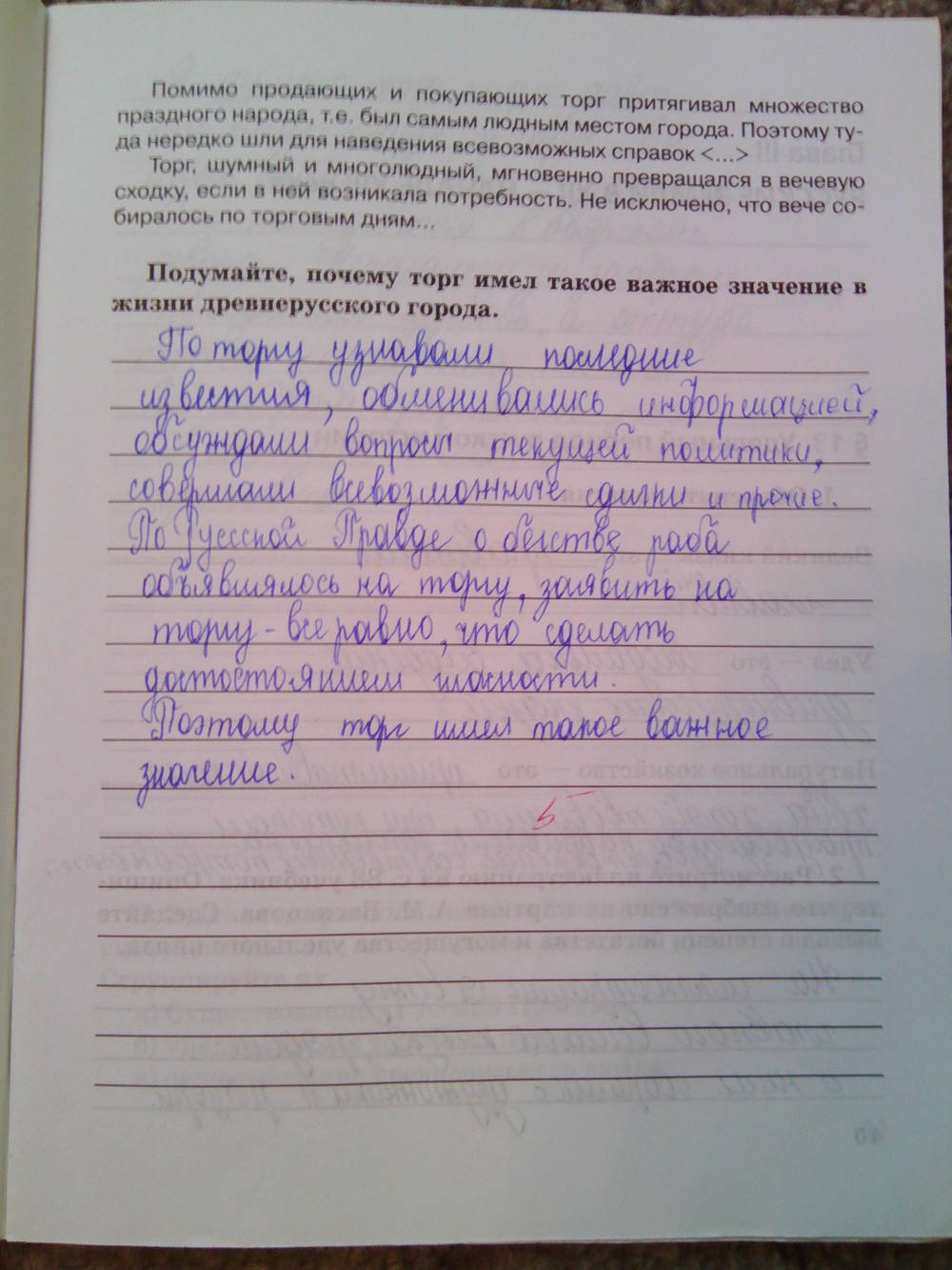 Рабочая тетрадь. К учебнику Е.В. Пчелова, 6 класс, Кочегаров К.А., 2016, задание: стр.39