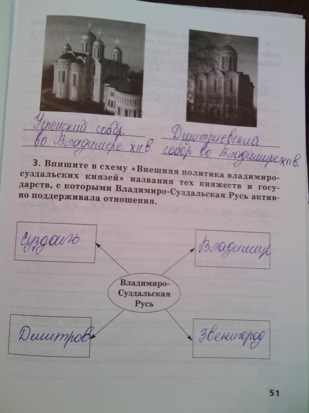Рабочая тетрадь. К учебнику Е.В. Пчелова, 6 класс, Кочегаров К.А., 2016, задание: стр.51