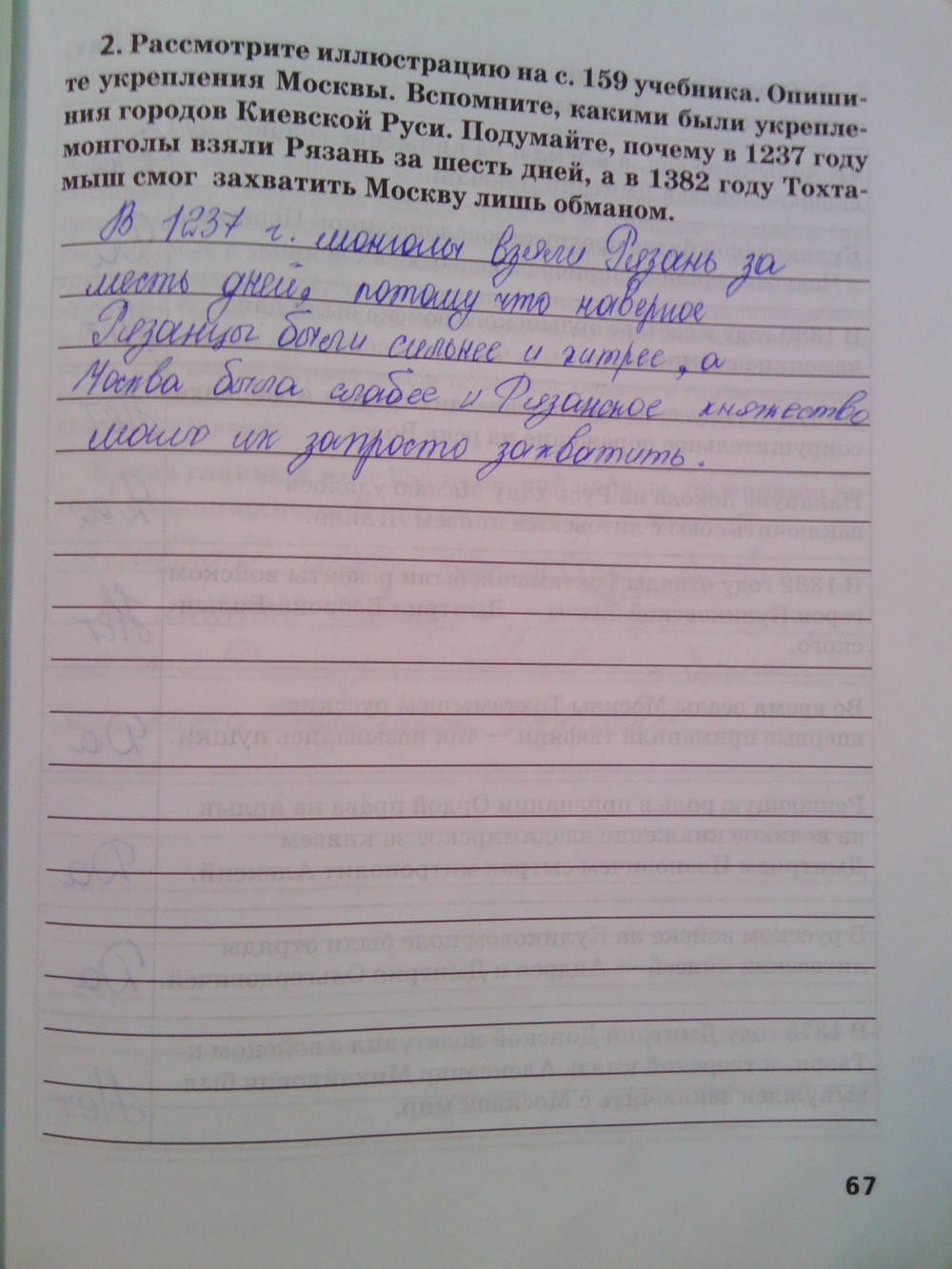 Рабочая тетрадь. К учебнику Е.В. Пчелова, 6 класс, Кочегаров К.А., 2016, задание: стр.67