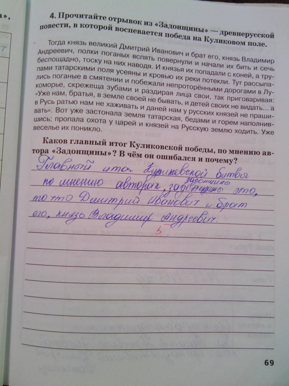 Рабочая тетрадь. К учебнику Е.В. Пчелова, 6 класс, Кочегаров К.А., 2016, задание: стр.69