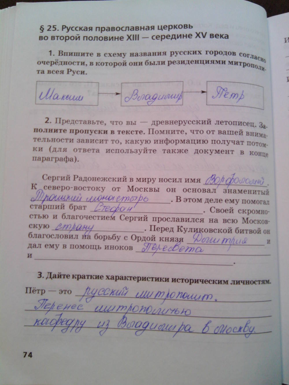Рабочая тетрадь. К учебнику Е.В. Пчелова, 6 класс, Кочегаров К.А., 2016, задание: стр.74
