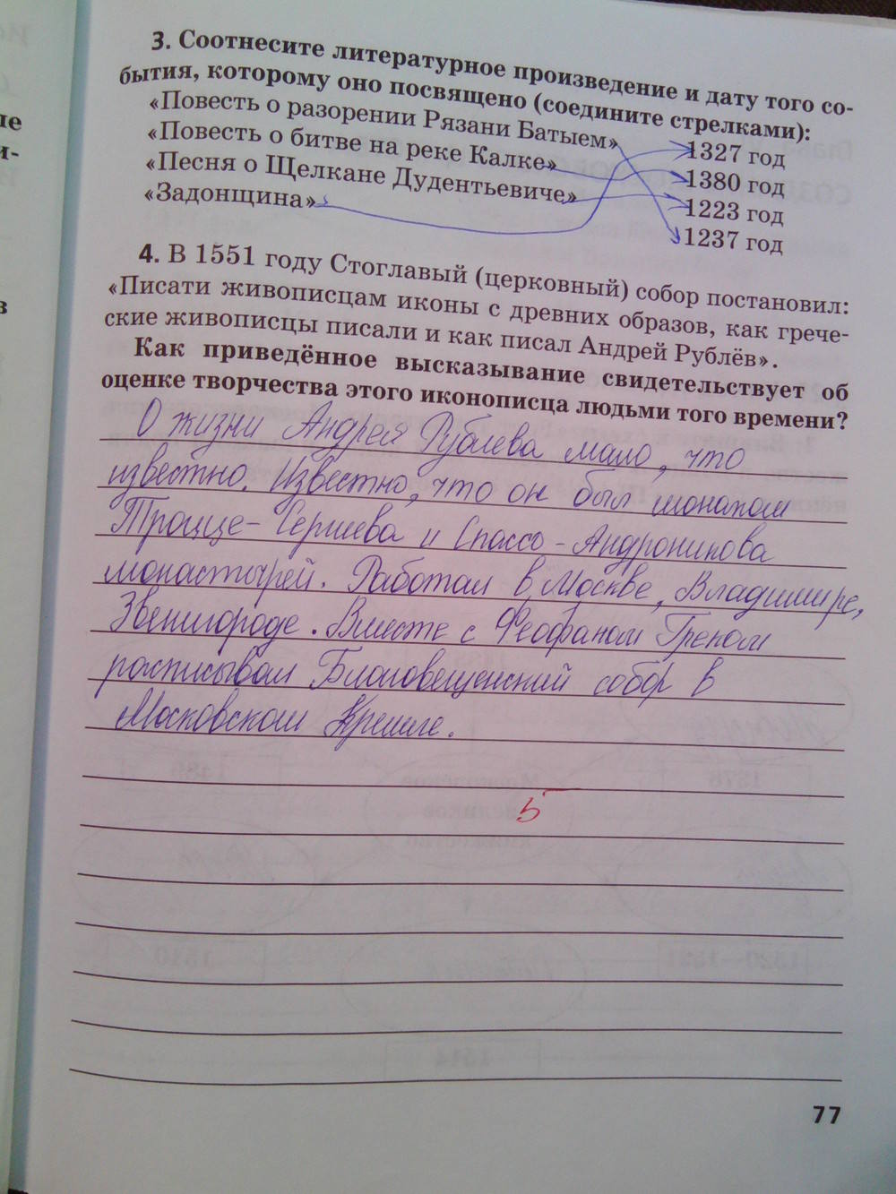 Рабочая тетрадь. К учебнику Е.В. Пчелова, 6 класс, Кочегаров К.А., 2016, задание: стр.77