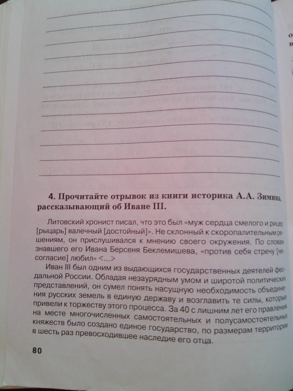 Рабочая тетрадь. К учебнику Е.В. Пчелова, 6 класс, Кочегаров К.А., 2016, задание: стр.80
