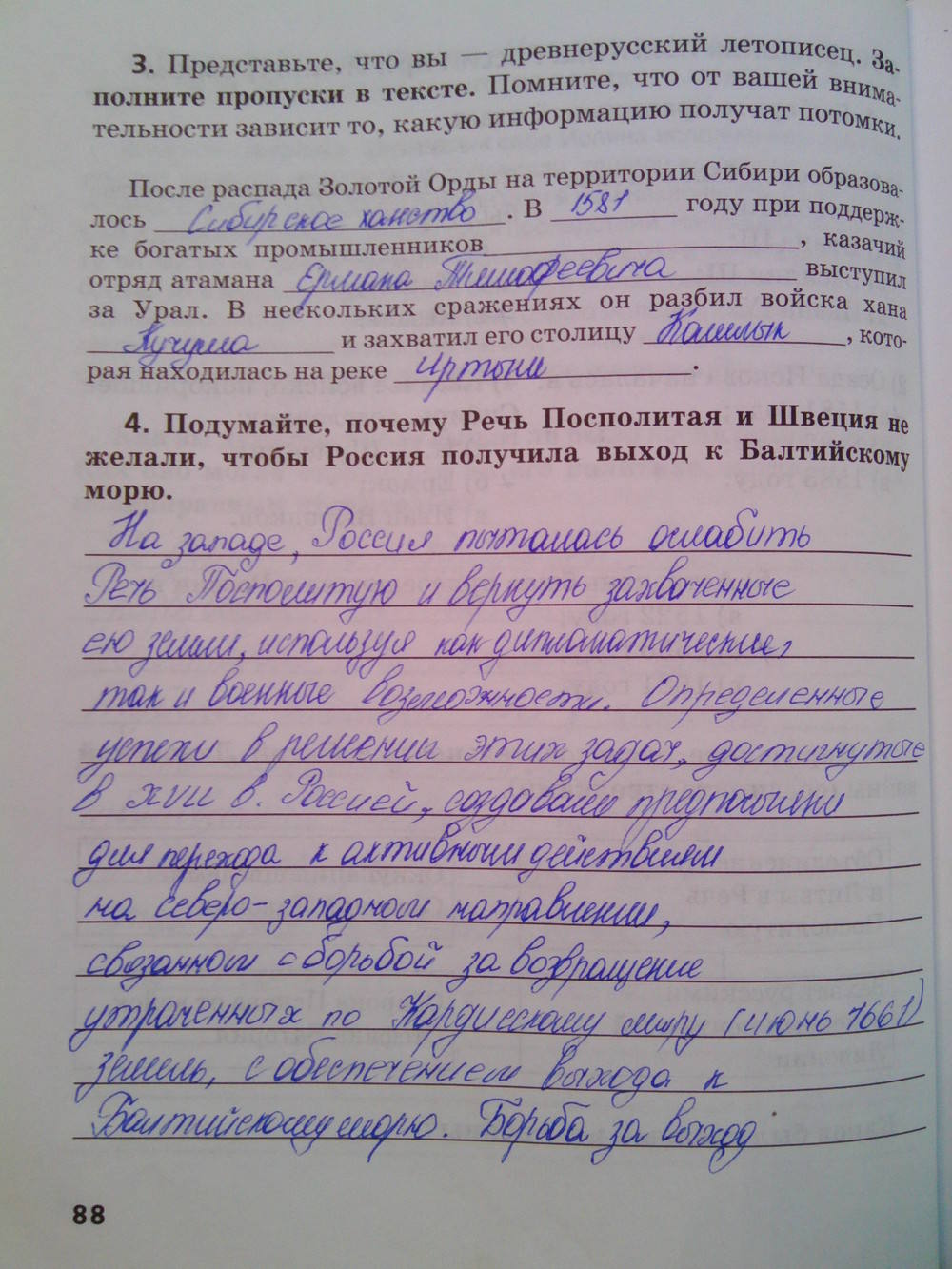 Рабочая тетрадь. К учебнику Е.В. Пчелова, 6 класс, Кочегаров К.А., 2016, задание: стр.88