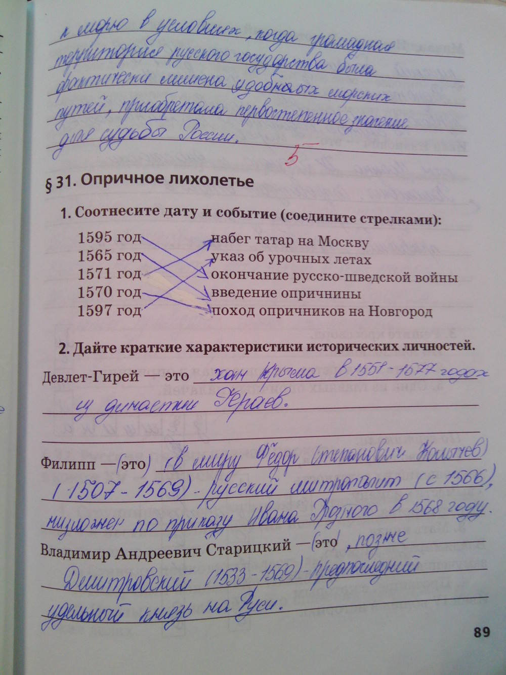Рабочая тетрадь. К учебнику Е.В. Пчелова, 6 класс, Кочегаров К.А., 2016, задание: стр.89