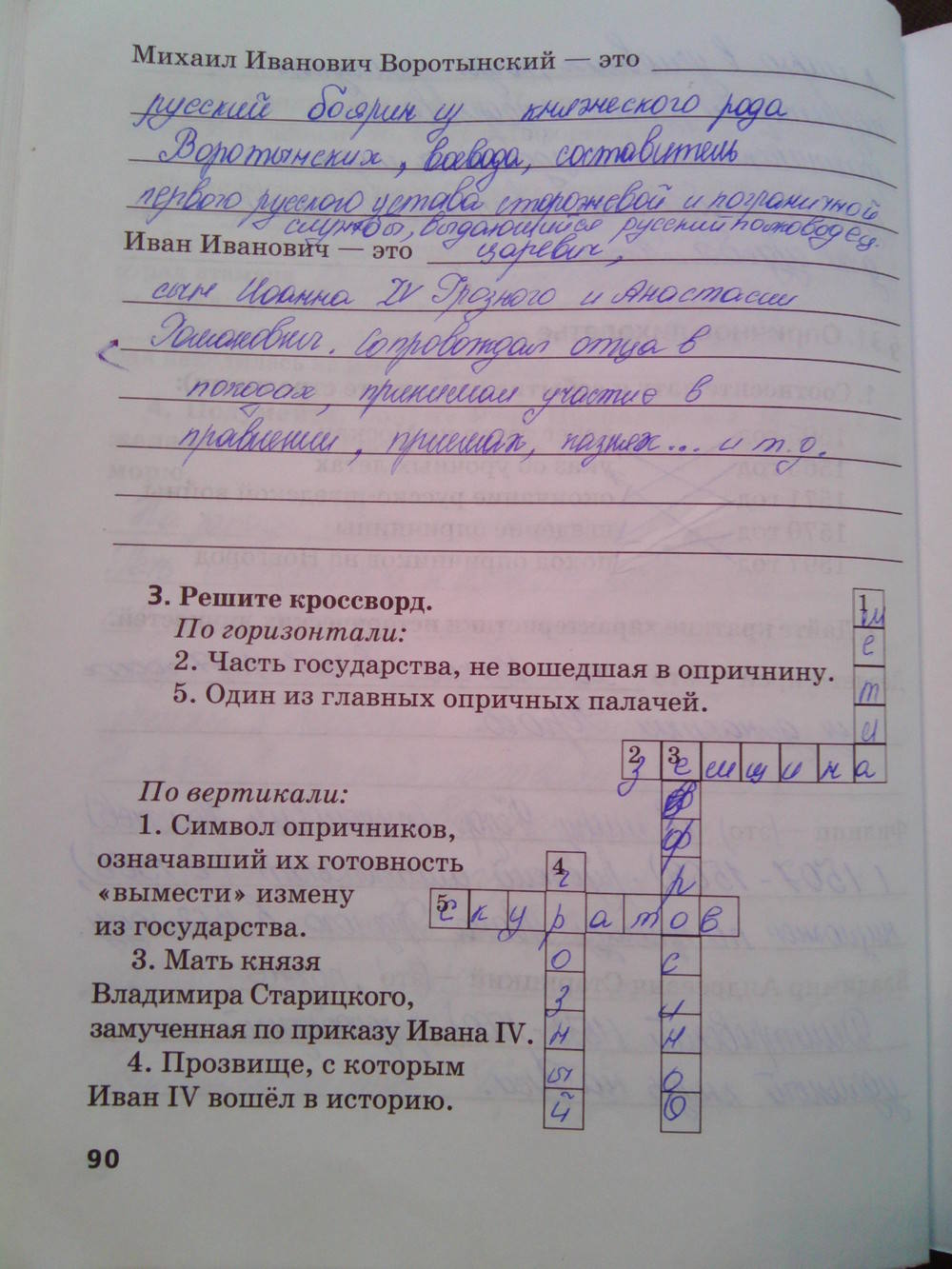 Рабочая тетрадь. К учебнику Е.В. Пчелова, 6 класс, Кочегаров К.А., 2016, задание: стр.90