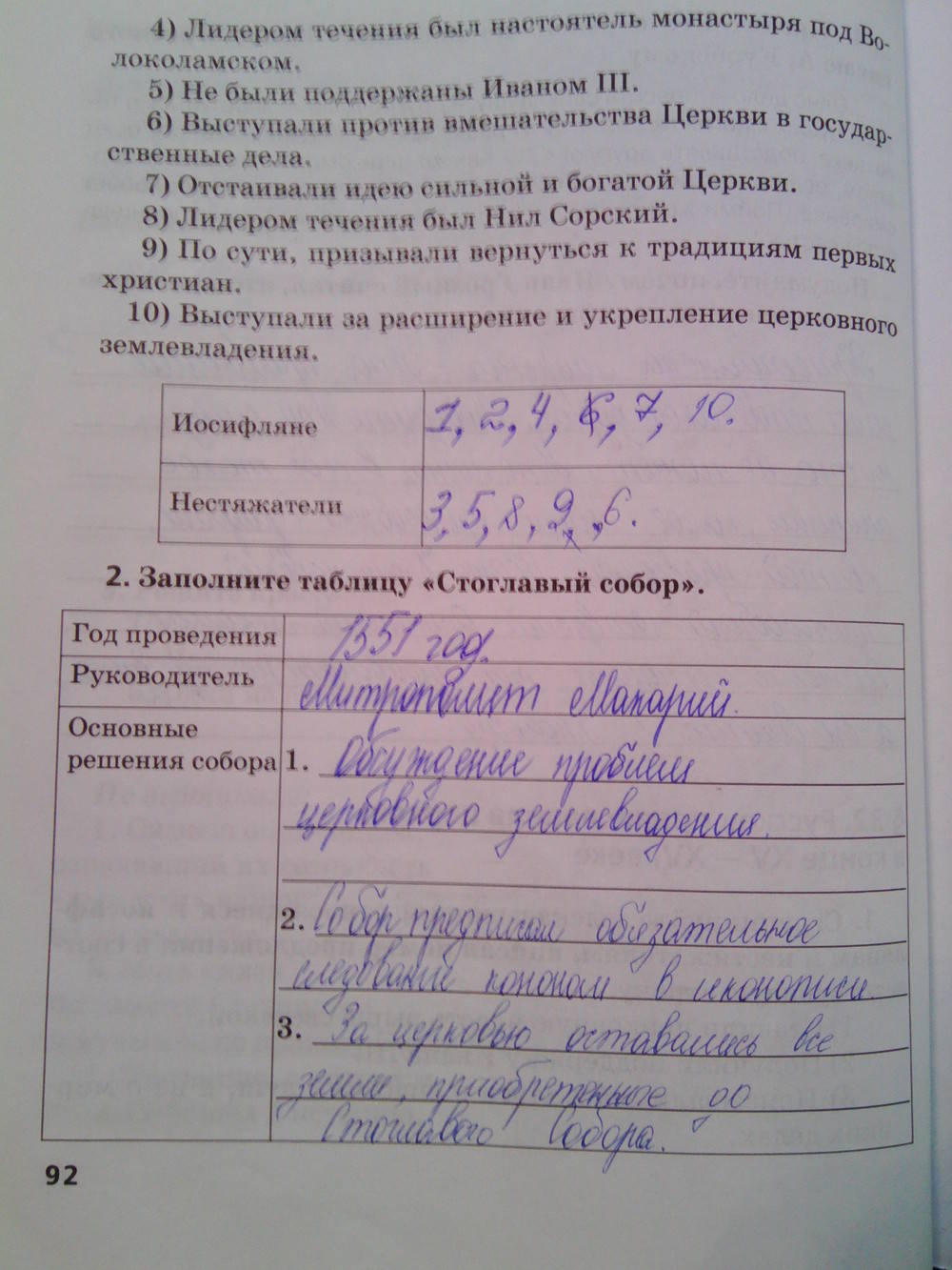 Рабочая тетрадь. К учебнику Е.В. Пчелова, 6 класс, Кочегаров К.А., 2016, задание: стр.92