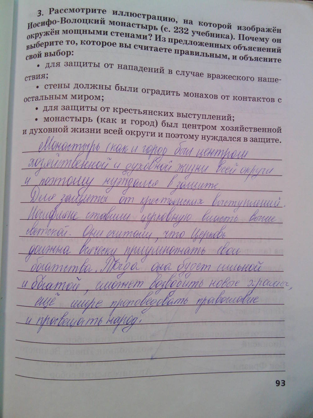 Рабочая тетрадь. К учебнику Е.В. Пчелова, 6 класс, Кочегаров К.А., 2016, задание: стр.93