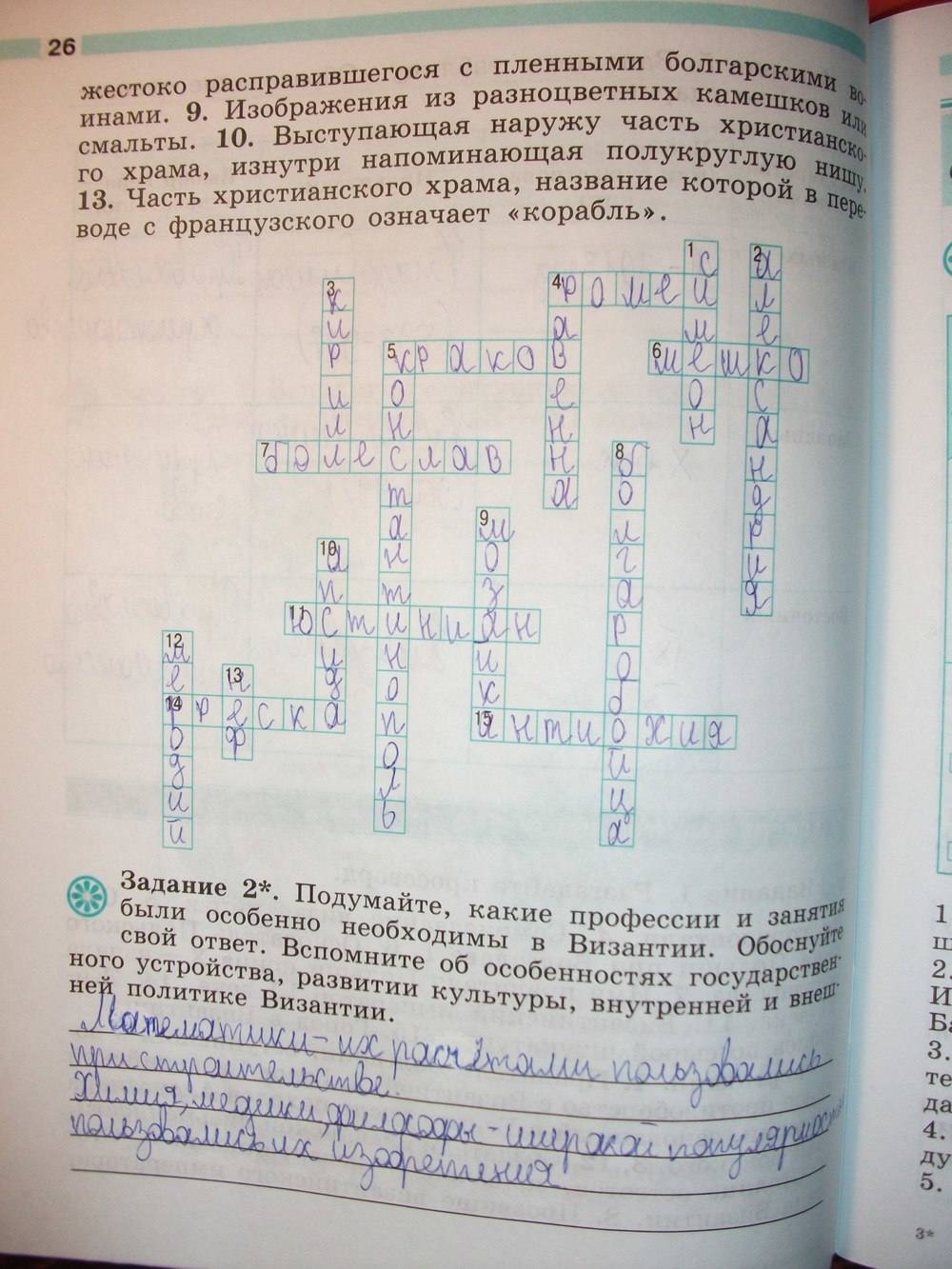 Рабочая тетрадь. К учебнику В.А. Ведюшкина, 6 класс, Ведюшкин В.А., Крючкова Е.А., 2014, задание: стр. 26