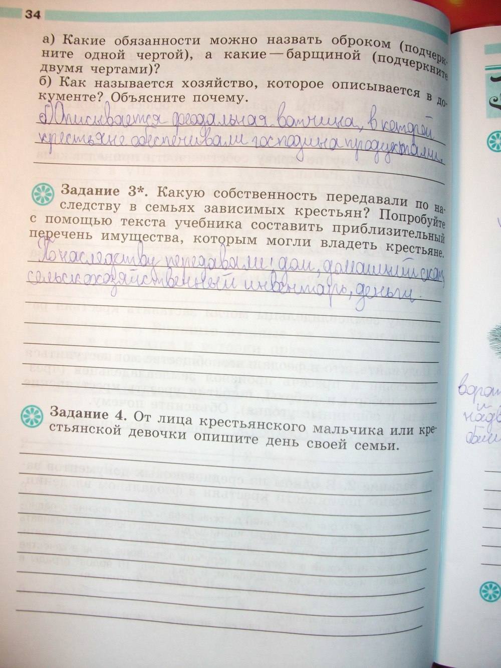 Рабочая тетрадь. К учебнику В.А. Ведюшкина, 6 класс, Ведюшкин В.А., Крючкова Е.А., 2014, задание: стр. 34