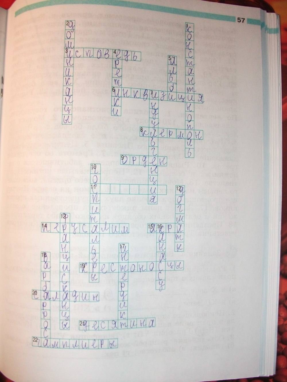 Рабочая тетрадь. К учебнику В.А. Ведюшкина, 6 класс, Ведюшкин В.А., Крючкова Е.А., 2014, задание: стр. 57