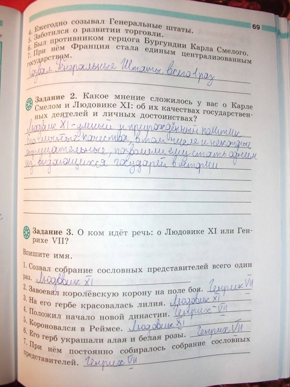 Рабочая тетрадь. К учебнику В.А. Ведюшкина, 6 класс, Ведюшкин В.А., Крючкова Е.А., 2014, задание: стр. 69