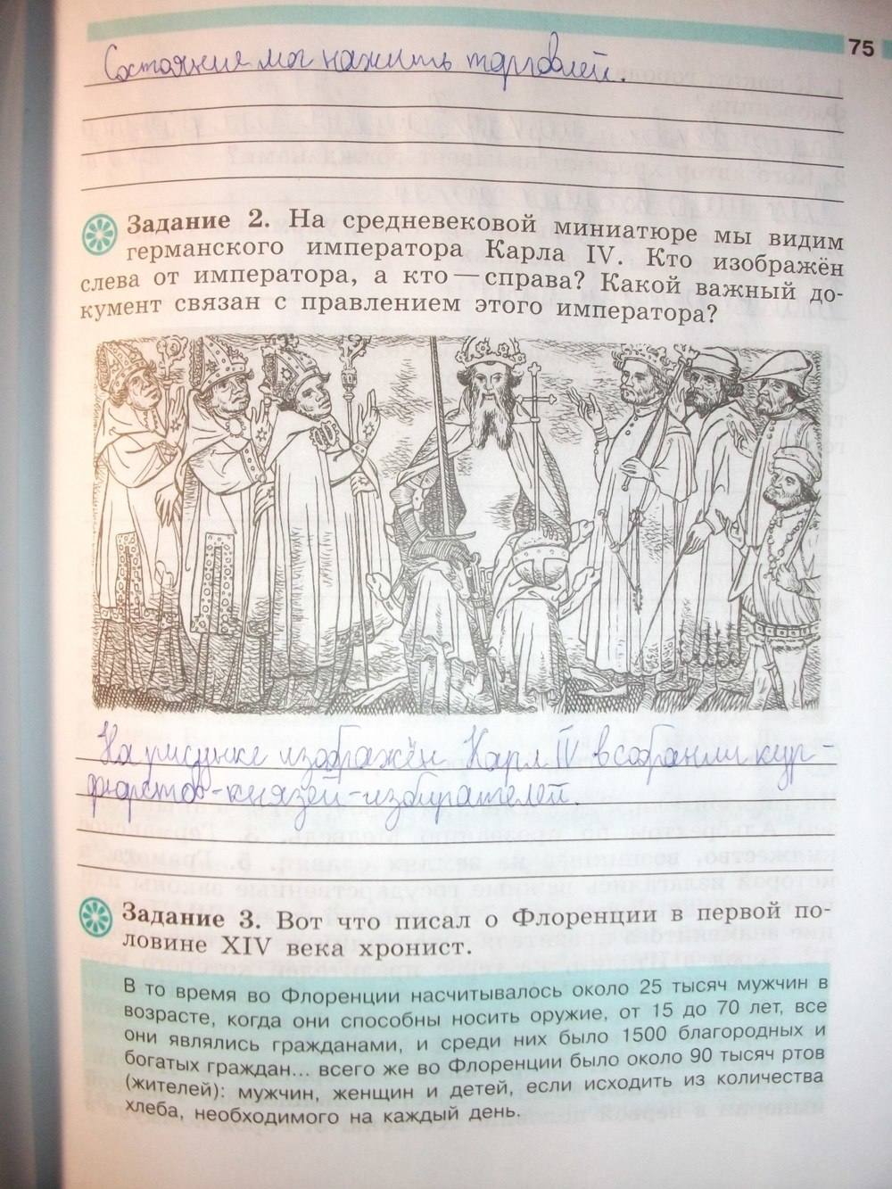 Рабочая тетрадь. К учебнику В.А. Ведюшкина, 6 класс, Ведюшкин В.А., Крючкова Е.А., 2014, задание: стр. 75