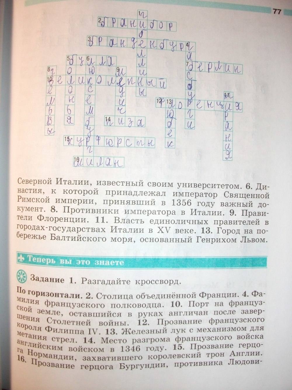 Рабочая тетрадь. К учебнику В.А. Ведюшкина, 6 класс, Ведюшкин В.А., Крючкова Е.А., 2014, задание: стр. 77