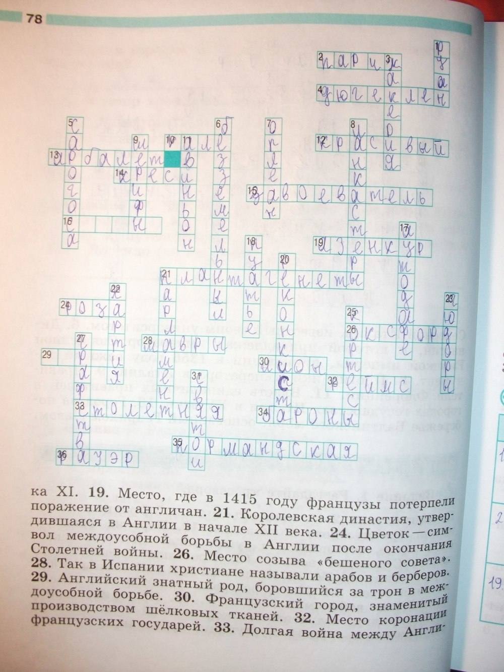 Рабочая тетрадь. К учебнику В.А. Ведюшкина, 6 класс, Ведюшкин В.А., Крючкова Е.А., 2014, задание: стр. 78