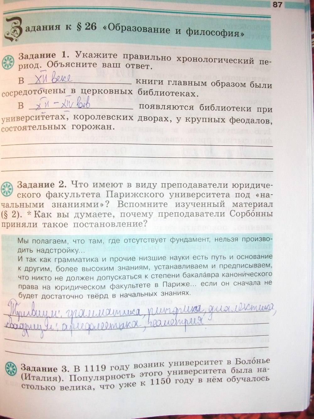 Рабочая тетрадь. К учебнику В.А. Ведюшкина, 6 класс, Ведюшкин В.А., Крючкова Е.А., 2014, задание: стр. 87