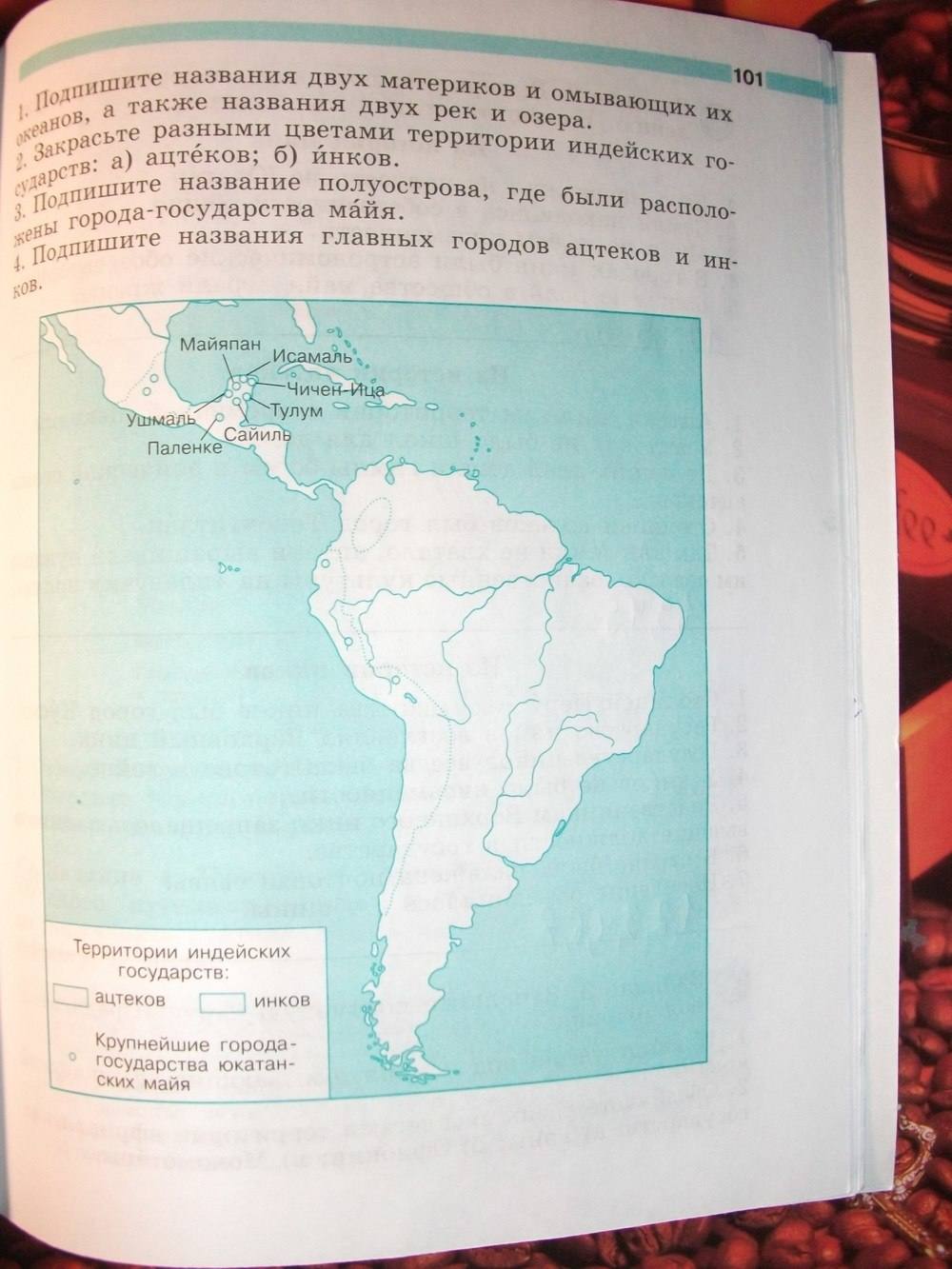 Рабочая тетрадь. К учебнику В.А. Ведюшкина, 6 класс, Ведюшкин В.А., Крючкова Е.А., 2014, задание: стр. 101