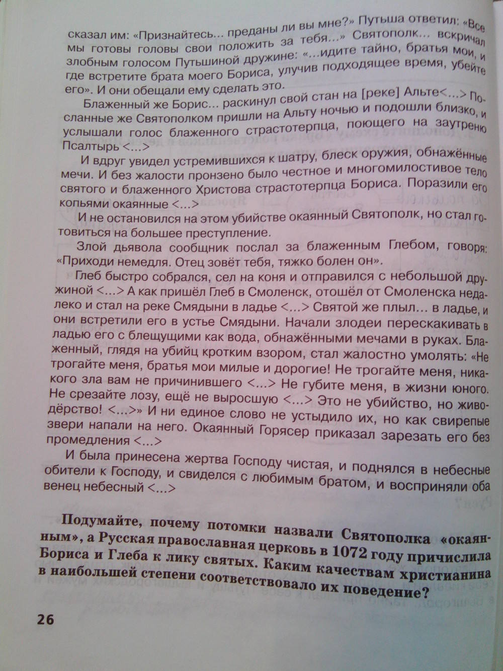 Рабочая тетрадь. К учебнику Е.В. Пчелова, 6 класс, Кочегаров К.А., задание: стр.26