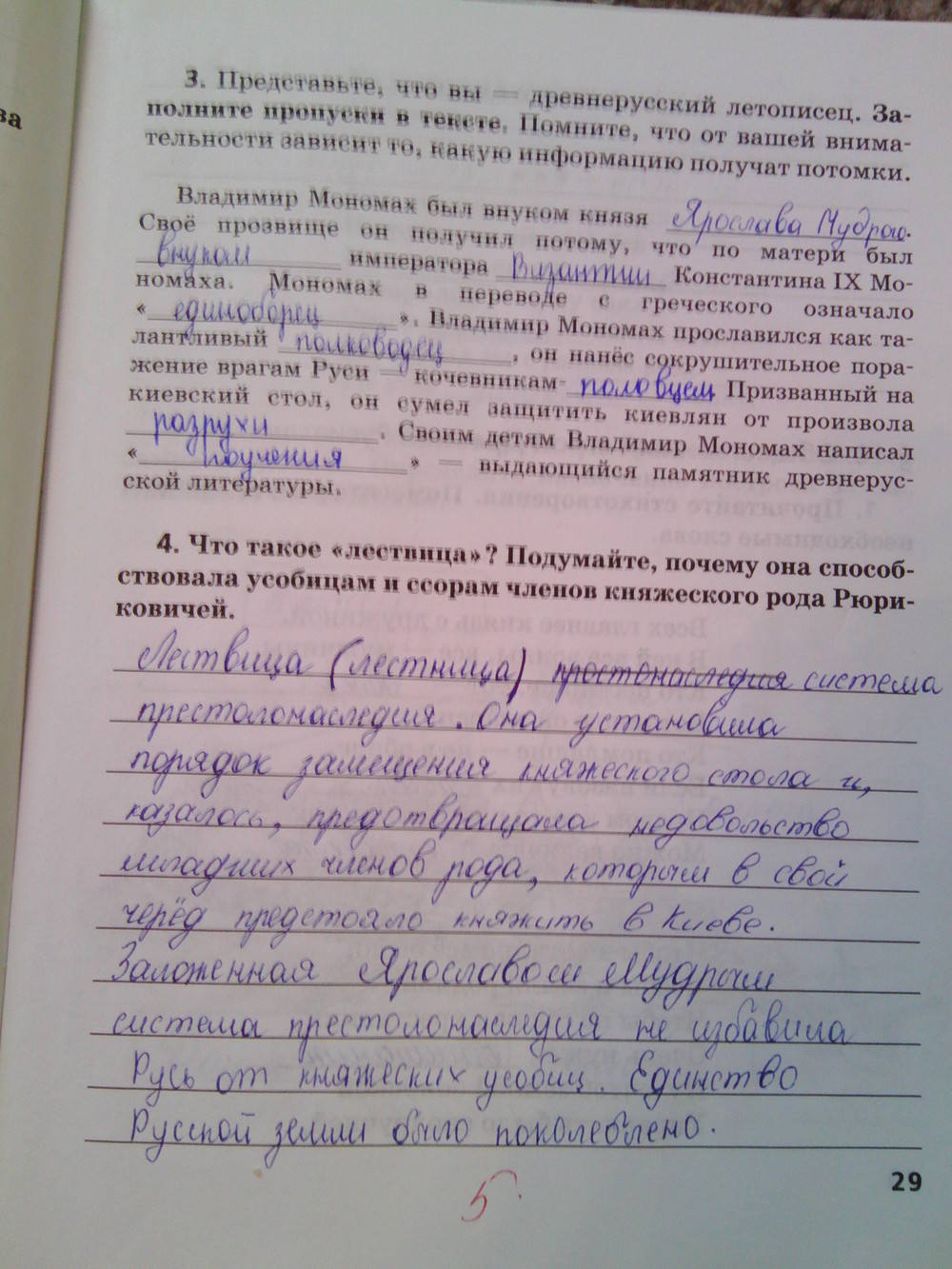 Рабочая тетрадь. К учебнику Е.В. Пчелова, 6 класс, Кочегаров К.А., задание: стр.29