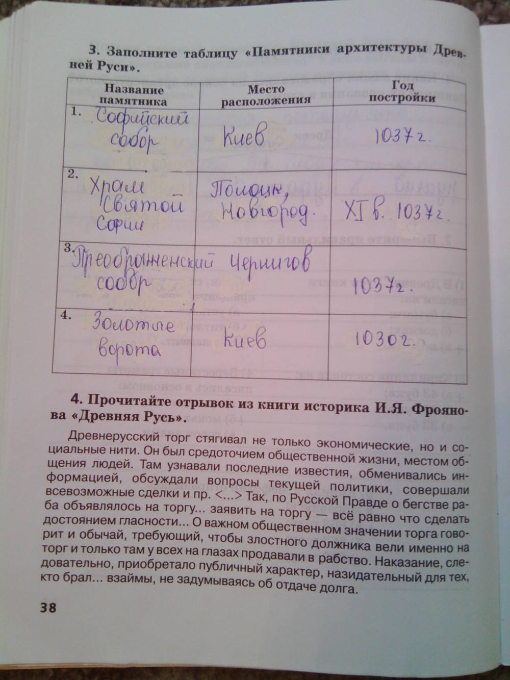 Рабочая тетрадь. К учебнику Е.В. Пчелова, 6 класс, Кочегаров К.А., задание: стр.38