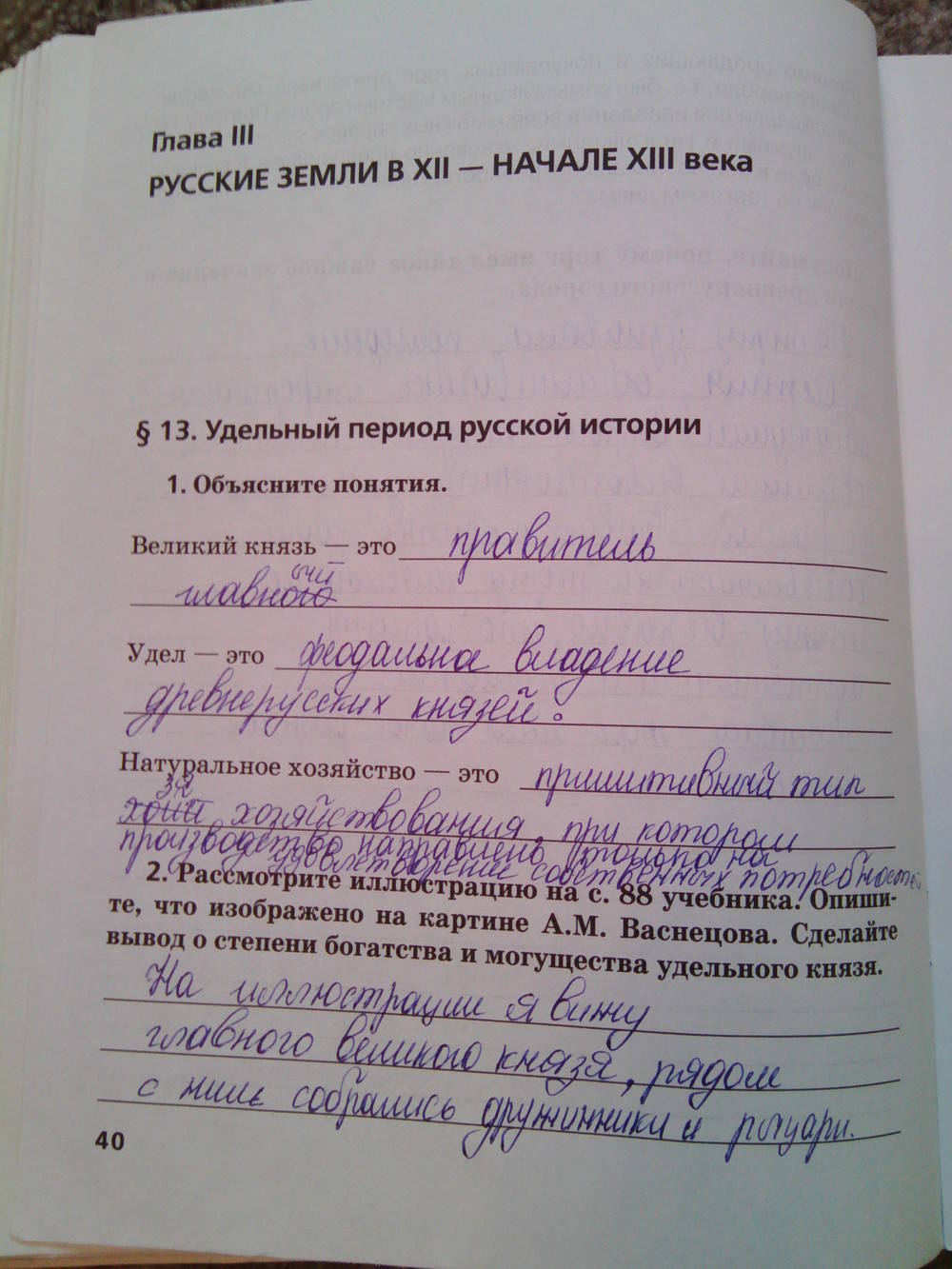 Рабочая тетрадь. К учебнику Е.В. Пчелова, 6 класс, Кочегаров К.А., задание: стр.40