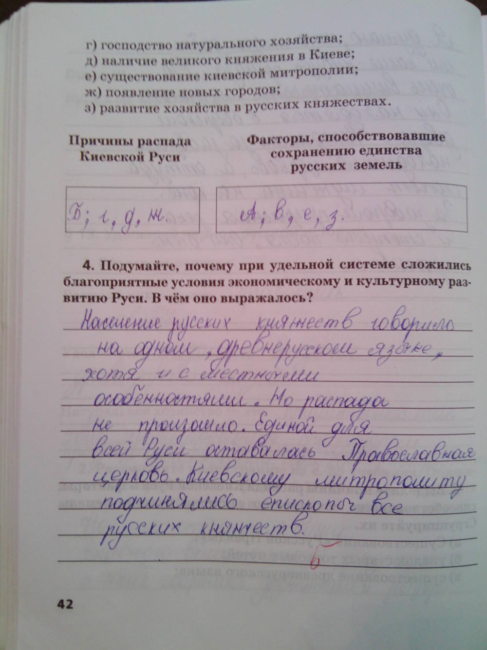 Рабочая тетрадь. К учебнику Е.В. Пчелова, 6 класс, Кочегаров К.А., задание: стр.42