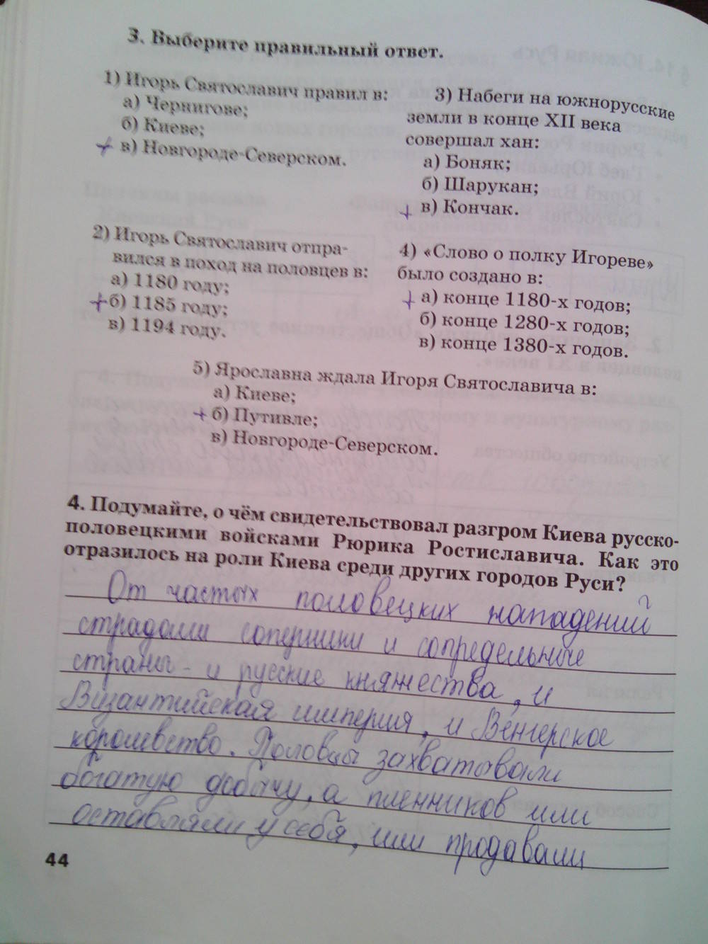 Рабочая тетрадь. К учебнику Е.В. Пчелова, 6 класс, Кочегаров К.А., задание: стр.44