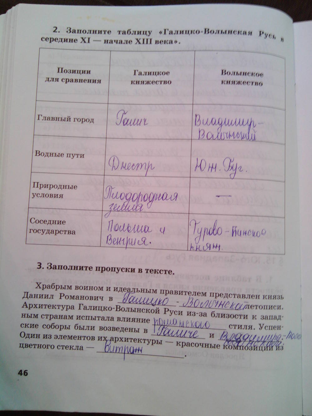 Рабочая тетрадь. К учебнику Е.В. Пчелова, 6 класс, Кочегаров К.А., задание: стр.46