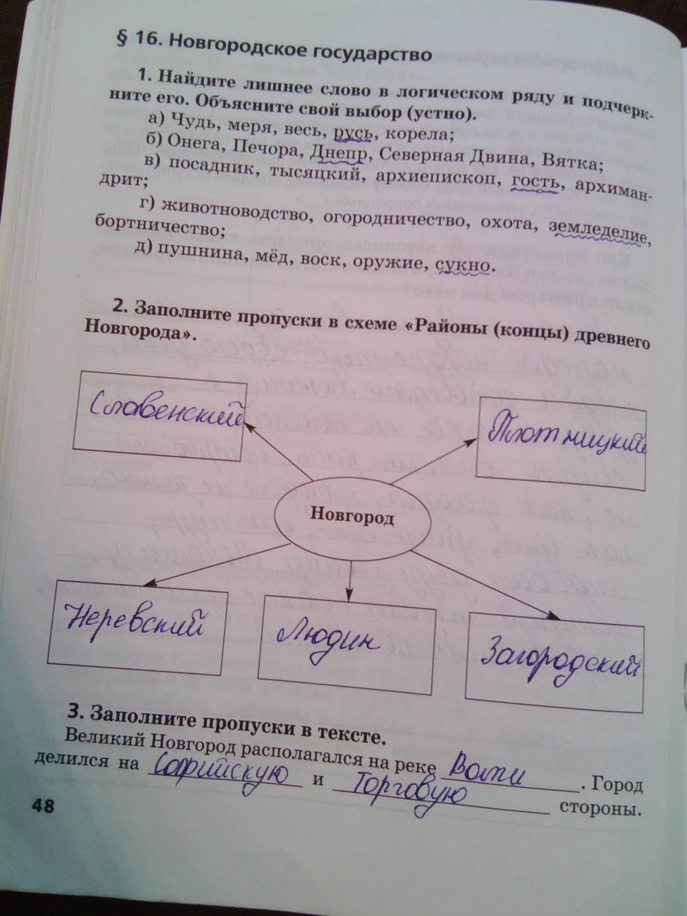 Рабочая тетрадь. К учебнику Е.В. Пчелова, 6 класс, Кочегаров К.А., задание: стр.48