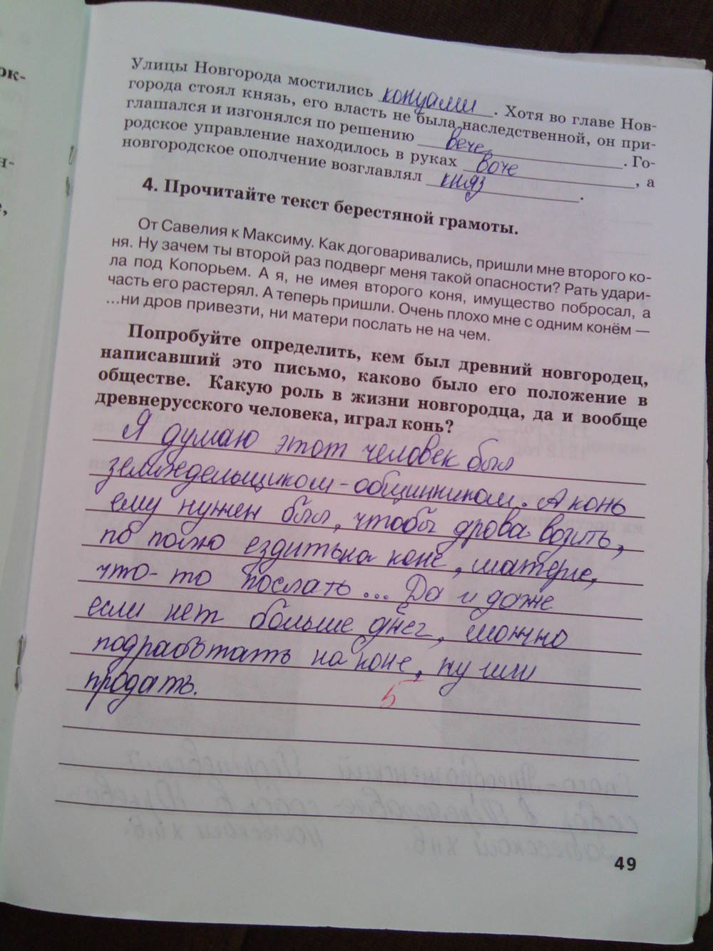 Рабочая тетрадь. К учебнику Е.В. Пчелова, 6 класс, Кочегаров К.А., задание: стр.49