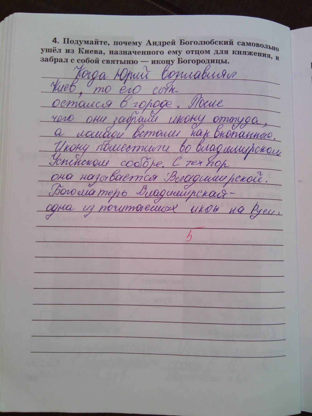 Рабочая тетрадь. К учебнику Е.В. Пчелова, 6 класс, Кочегаров К.А., задание: стр.52
