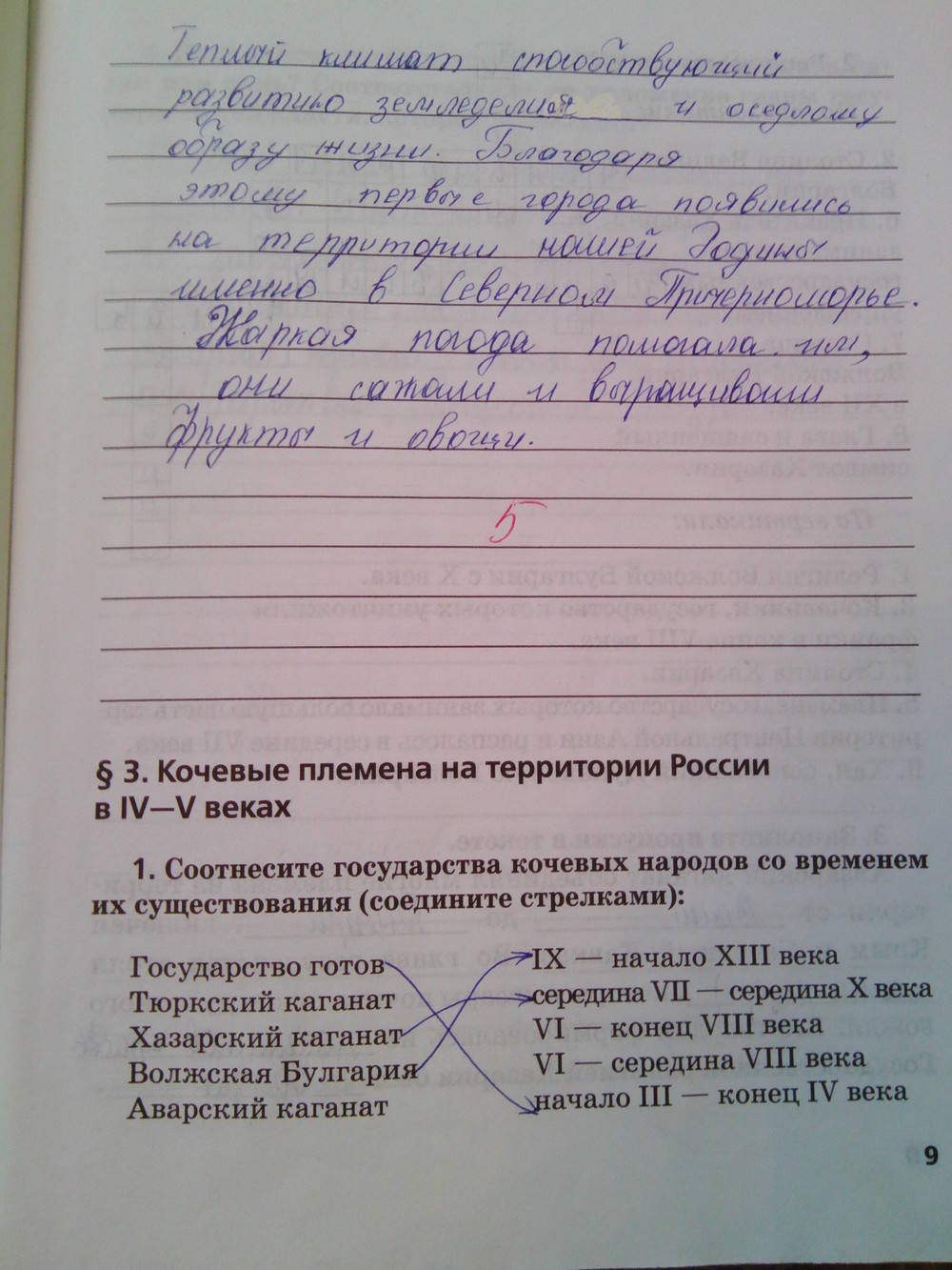 Рабочая тетрадь. К учебнику Е.В. Пчелова, 6 класс, Кочегаров К.А., задание: стр.9