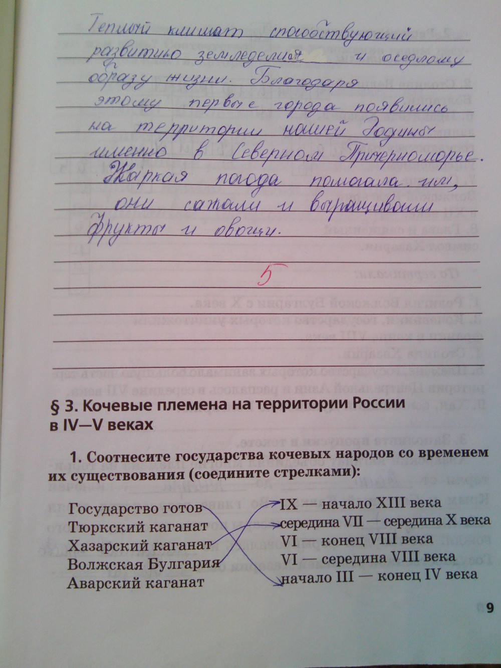 Рабочая тетрадь. К учебнику Е.В. Пчелова, 6 класс, Кочегаров К.А., задание: стр.9