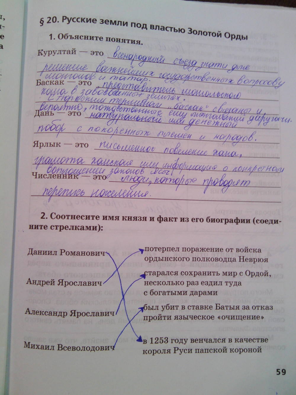 Рабочая тетрадь. К учебнику Е.В. Пчелова, 6 класс, Кочегаров К.А., задание: стр.59