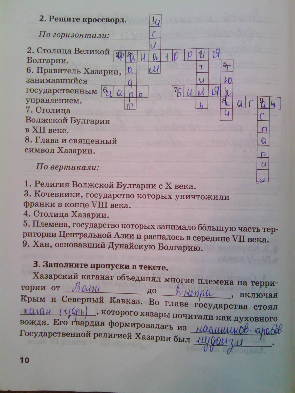 Рабочая тетрадь. К учебнику Е.В. Пчелова, 6 класс, Кочегаров К.А., задание: стр.10