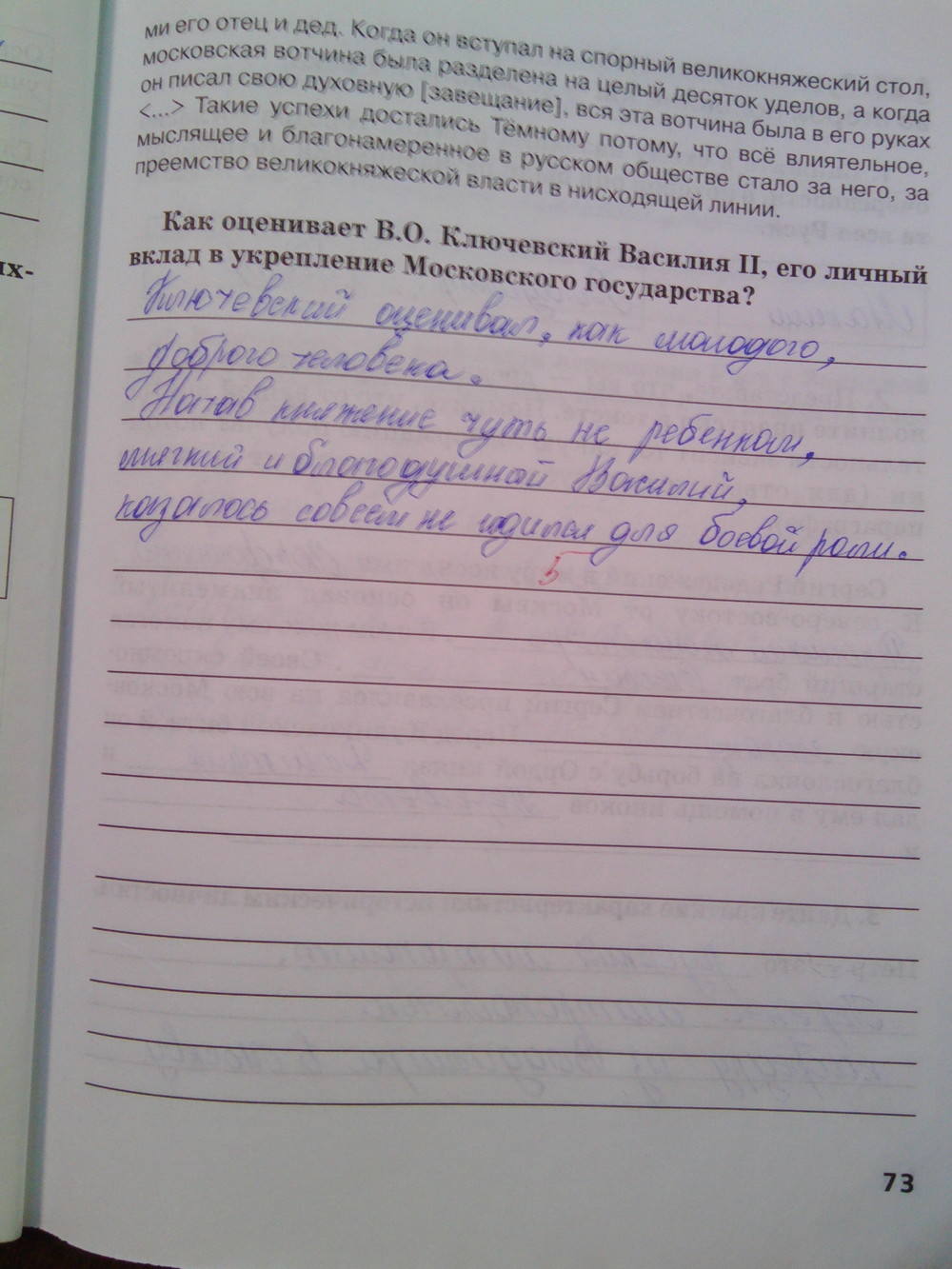 Рабочая тетрадь. К учебнику Е.В. Пчелова, 6 класс, Кочегаров К.А., задание: стр.73