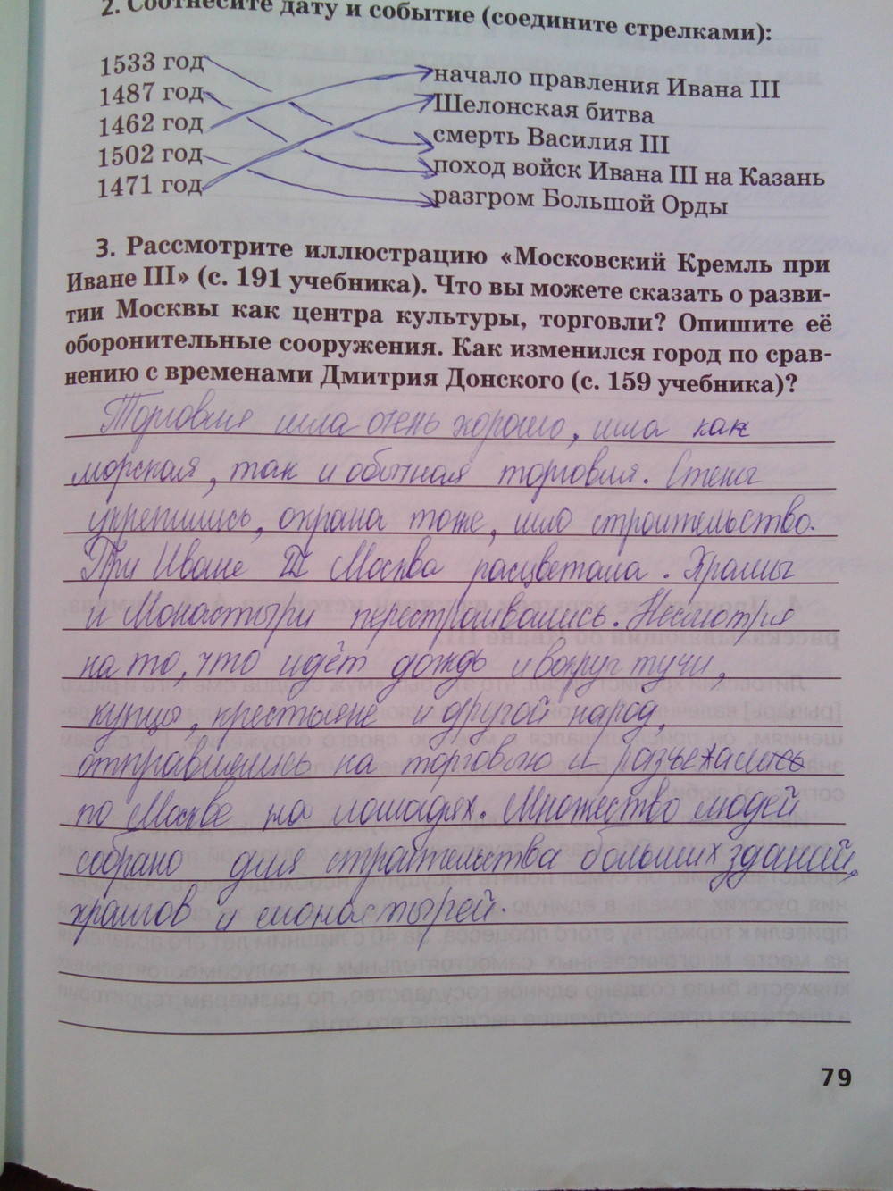Рабочая тетрадь. К учебнику Е.В. Пчелова, 6 класс, Кочегаров К.А., задание: стр.79