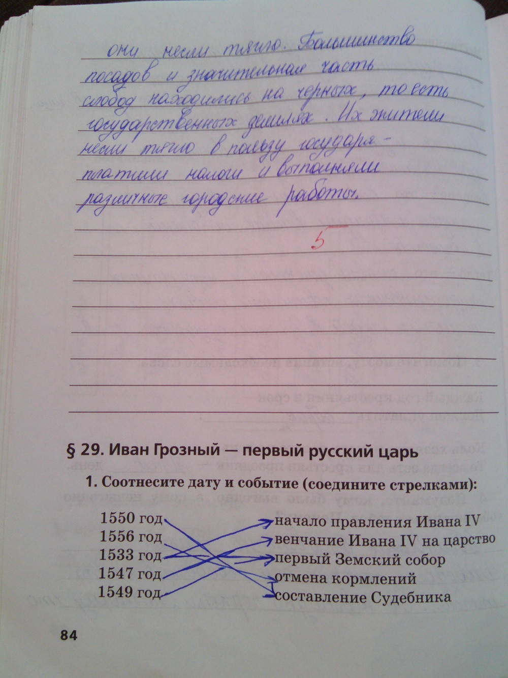Рабочая тетрадь. К учебнику Е.В. Пчелова, 6 класс, Кочегаров К.А., задание: стр.84