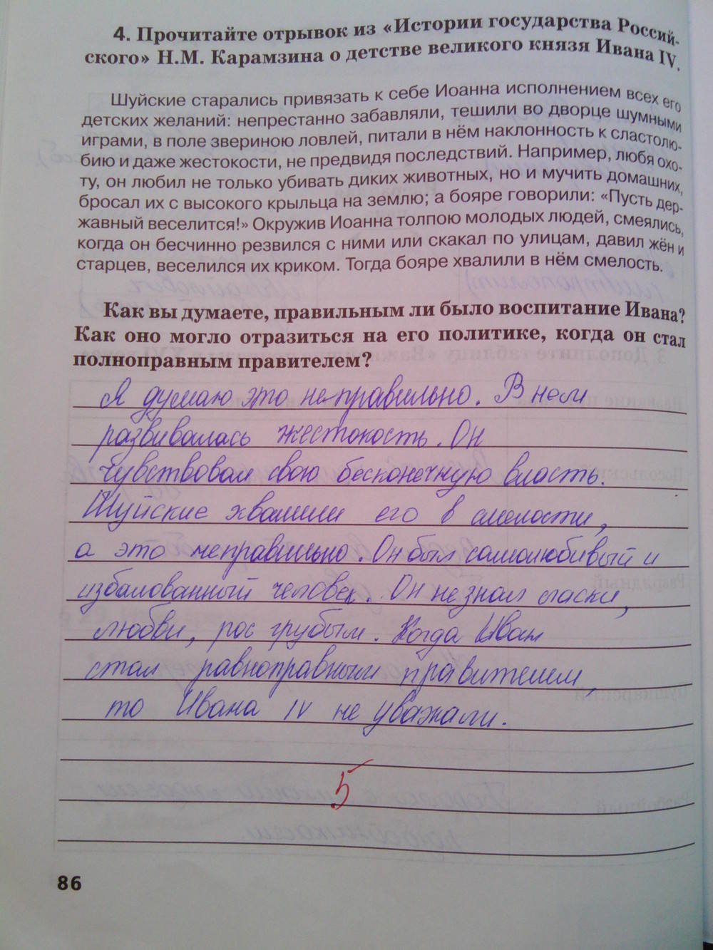 Рабочая тетрадь. К учебнику Е.В. Пчелова, 6 класс, Кочегаров К.А., задание: стр.86