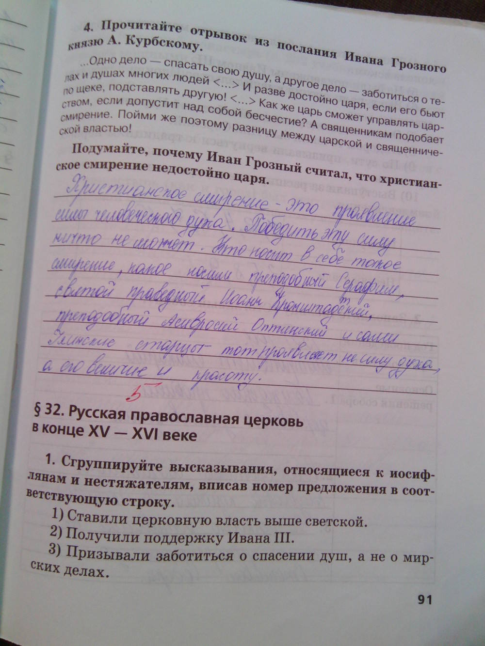 Рабочая тетрадь. К учебнику Е.В. Пчелова, 6 класс, Кочегаров К.А., задание: стр.91
