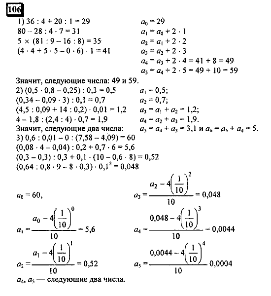 Часть 1, 6 класс, Дорофеев, Петерсон, 2010, задание: 106
