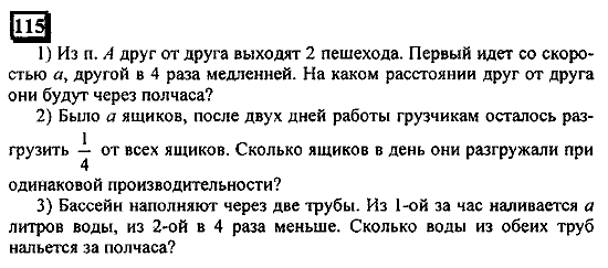 Часть 1, 6 класс, Дорофеев, Петерсон, 2010, задание: 115