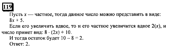 Часть 1, 6 класс, Дорофеев, Петерсон, 2010, задание: 119