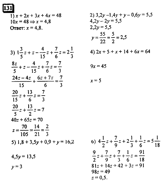 Часть 1, 6 класс, Дорофеев, Петерсон, 2010, задание: 131