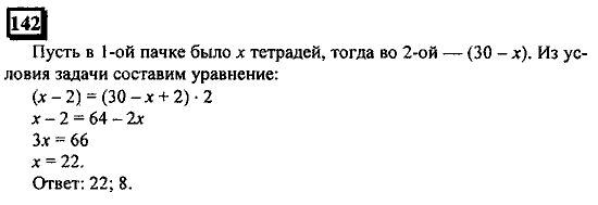 Часть 1, 6 класс, Дорофеев, Петерсон, 2010, задание: 142